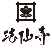 法仙寺ロゴ