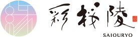 彩桜陵ロゴ